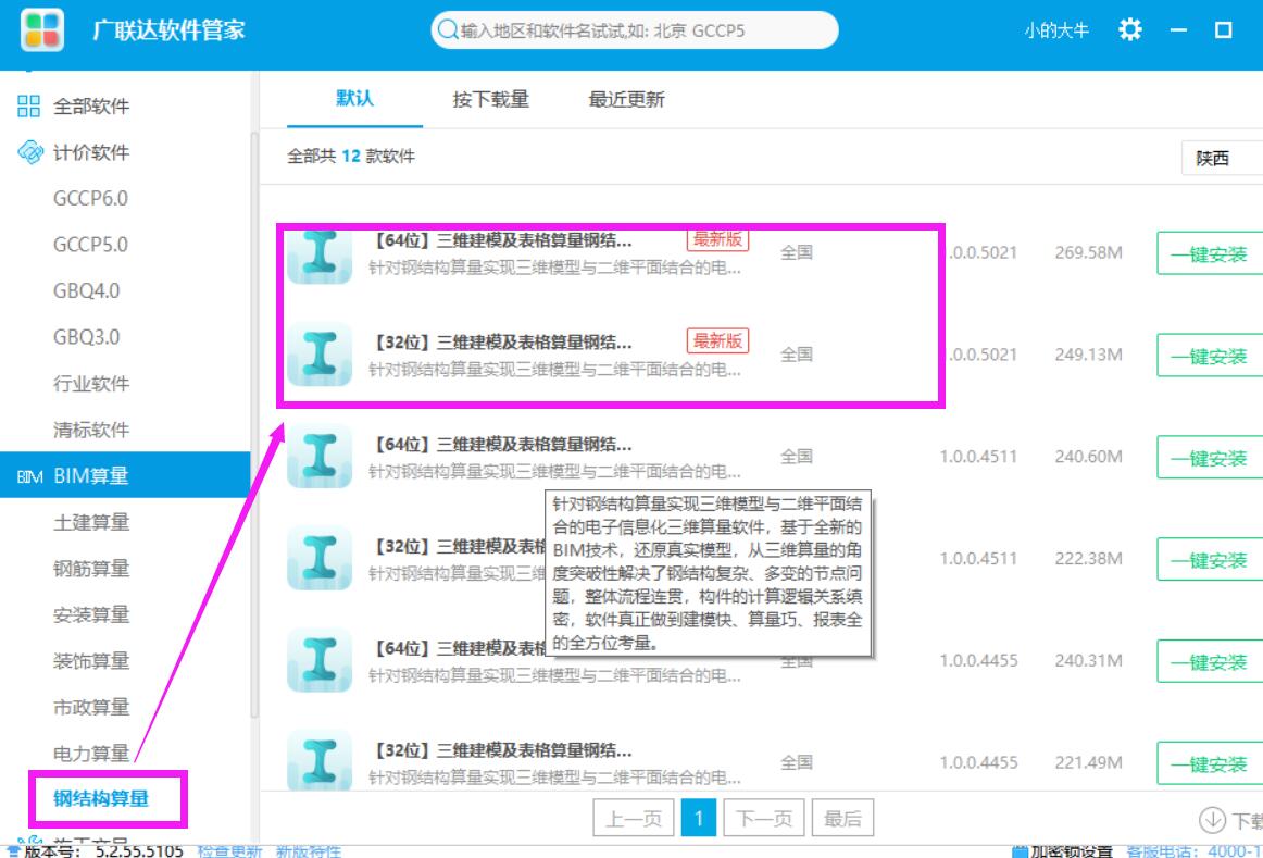 表格算量