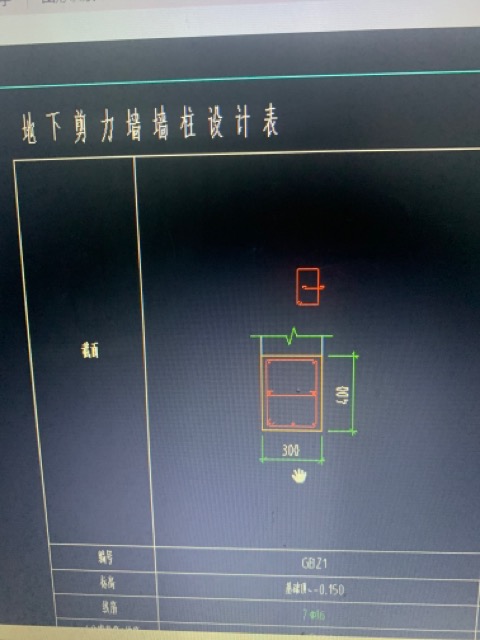 剪力墙