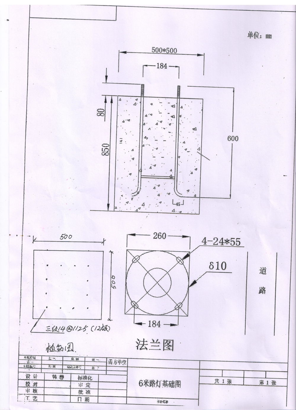 路灯基础需植筋定额怎么套呢用市政定额