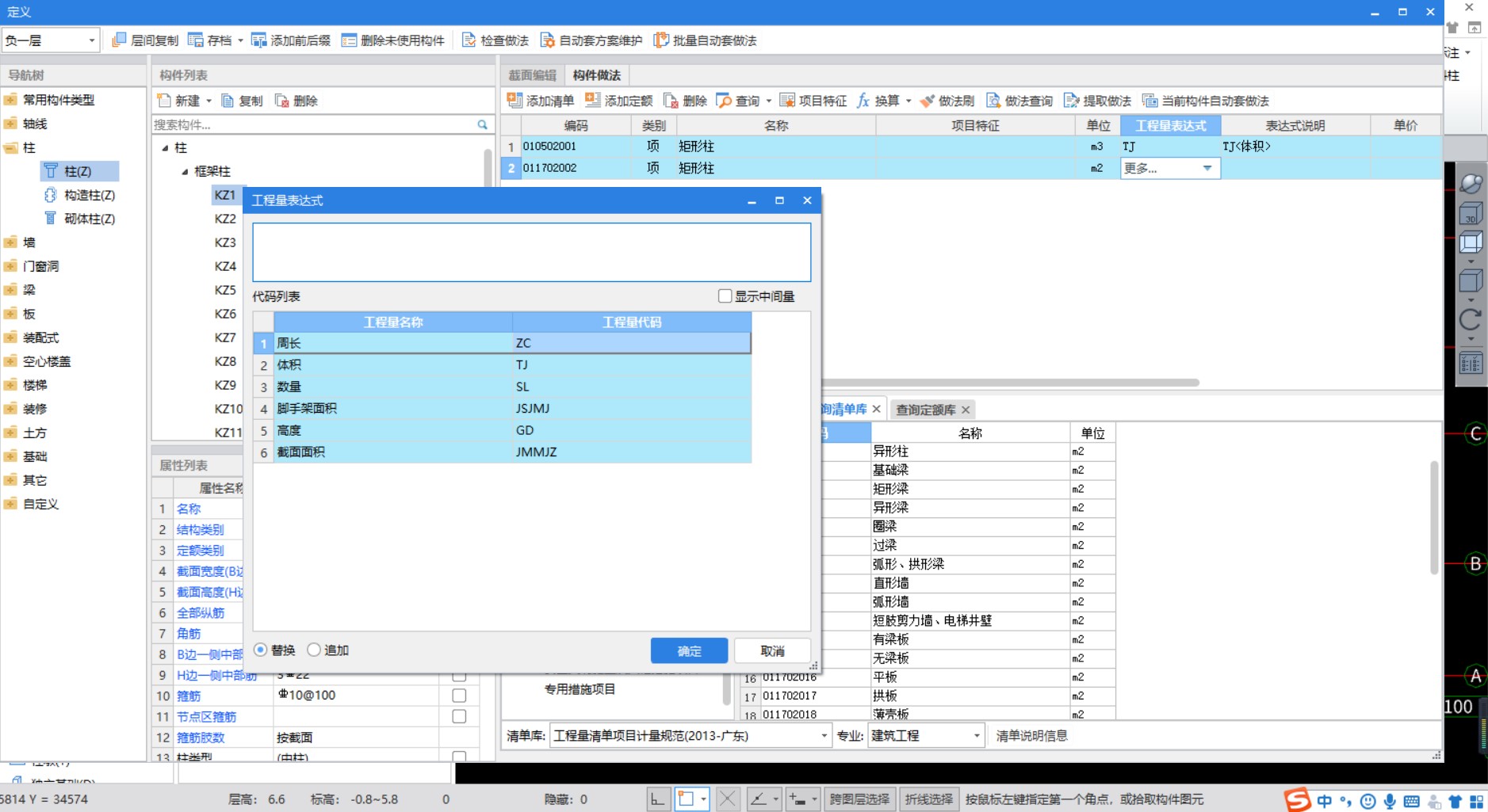 程量表达式