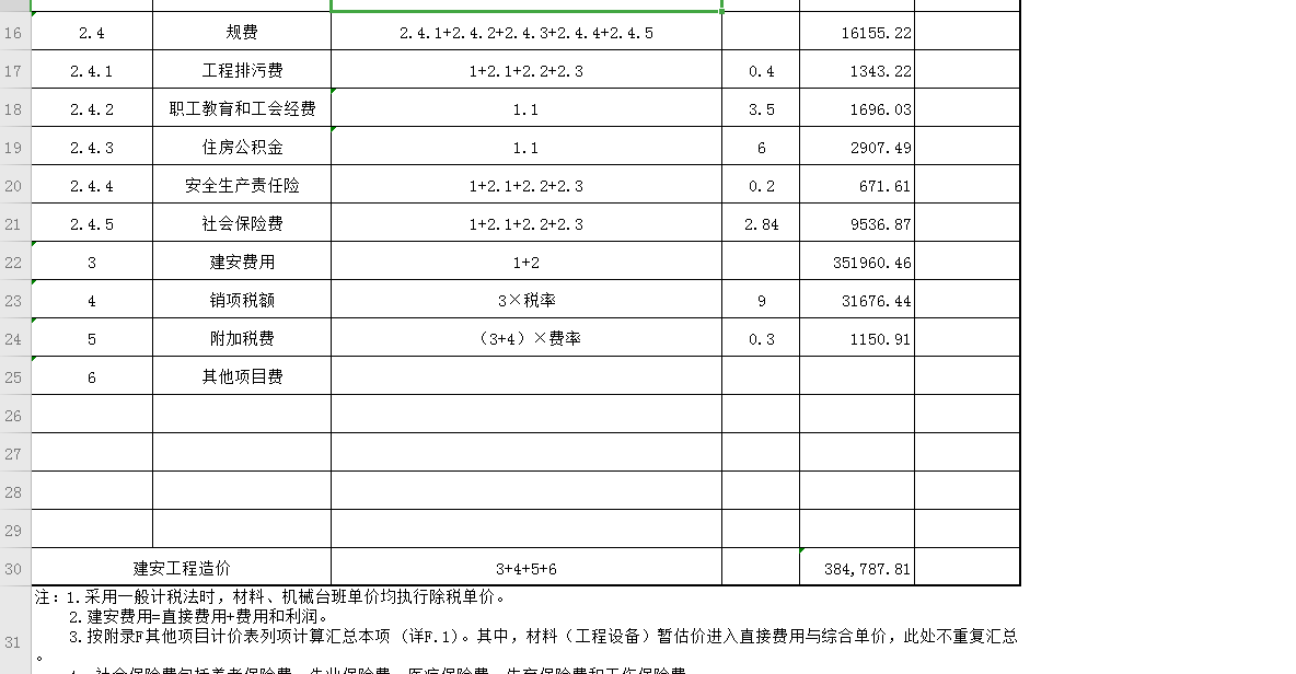 造价表