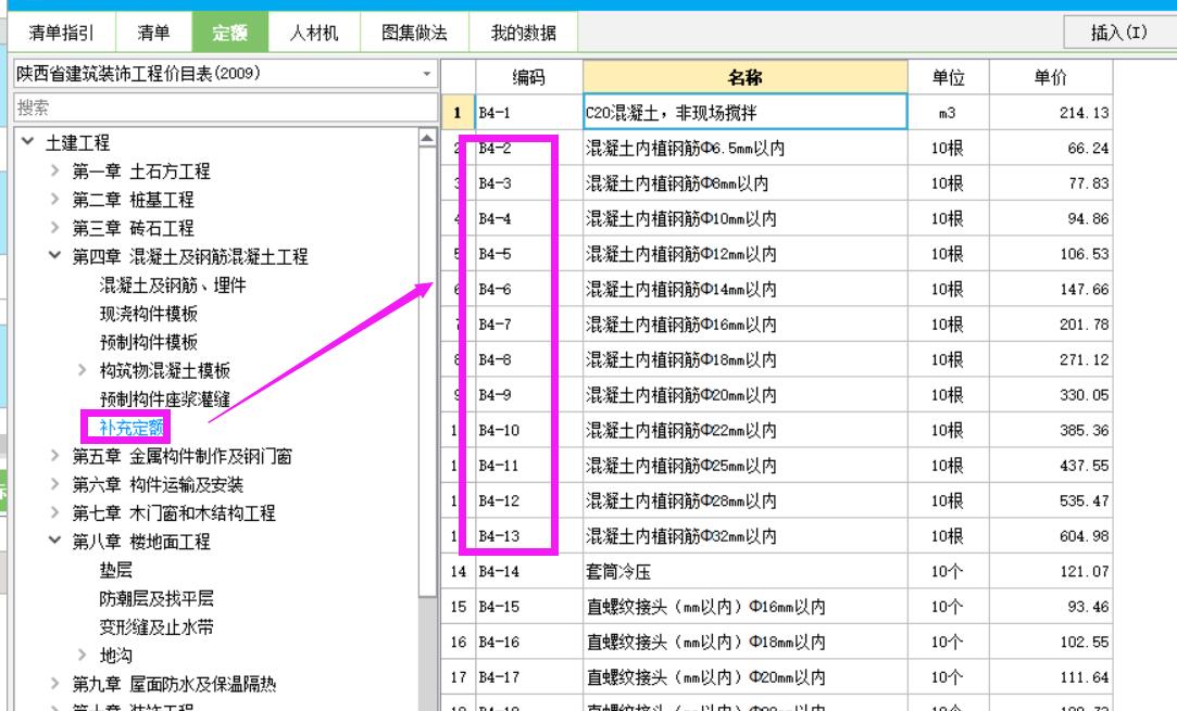 定额怎么套