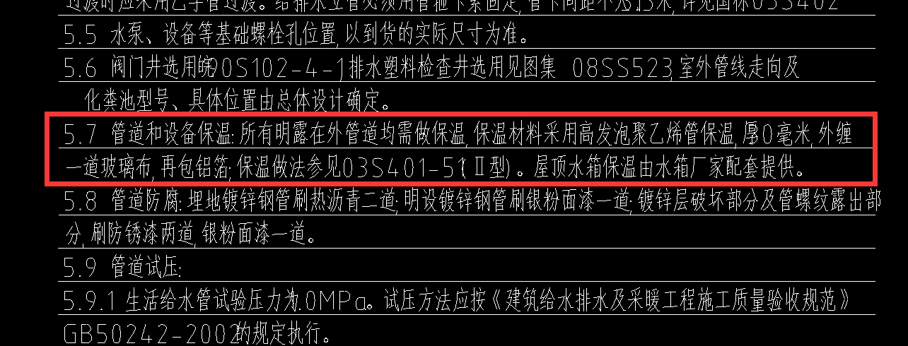 管道保温