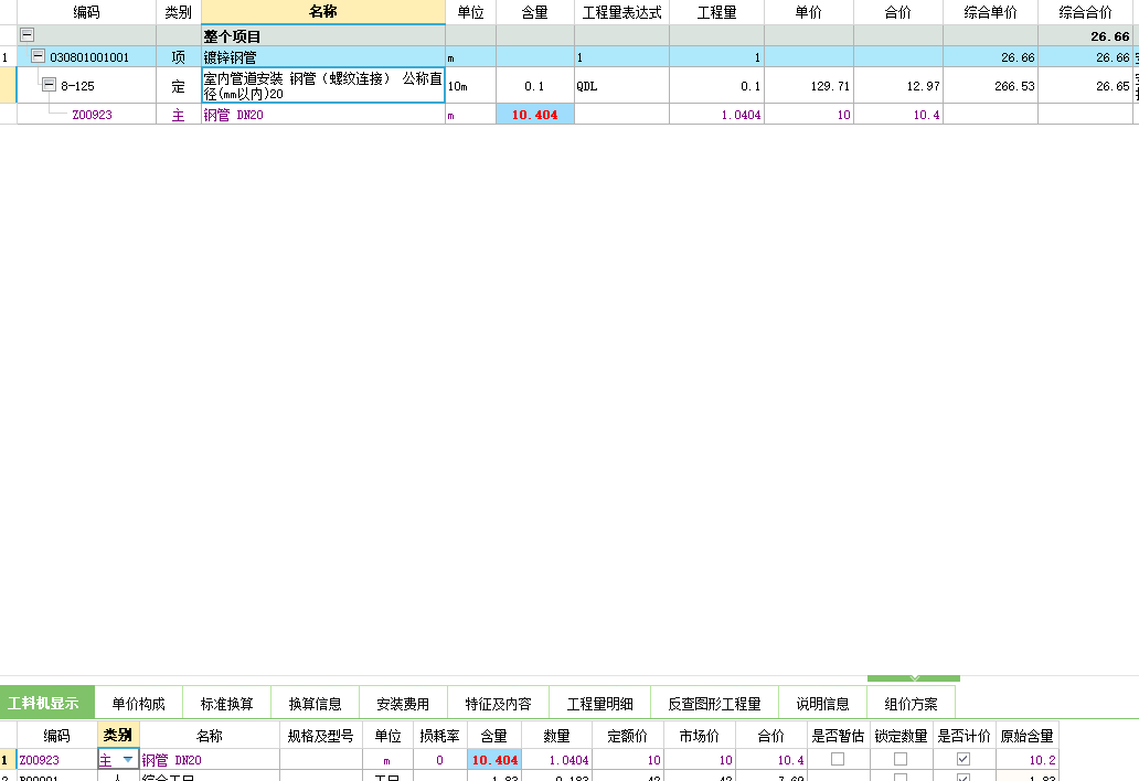 设置主材