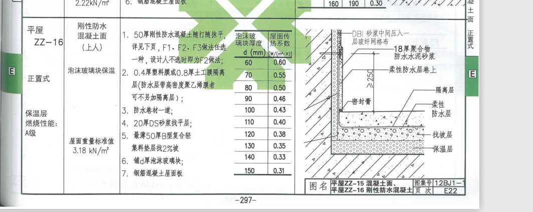 《建筑构造通用图集》