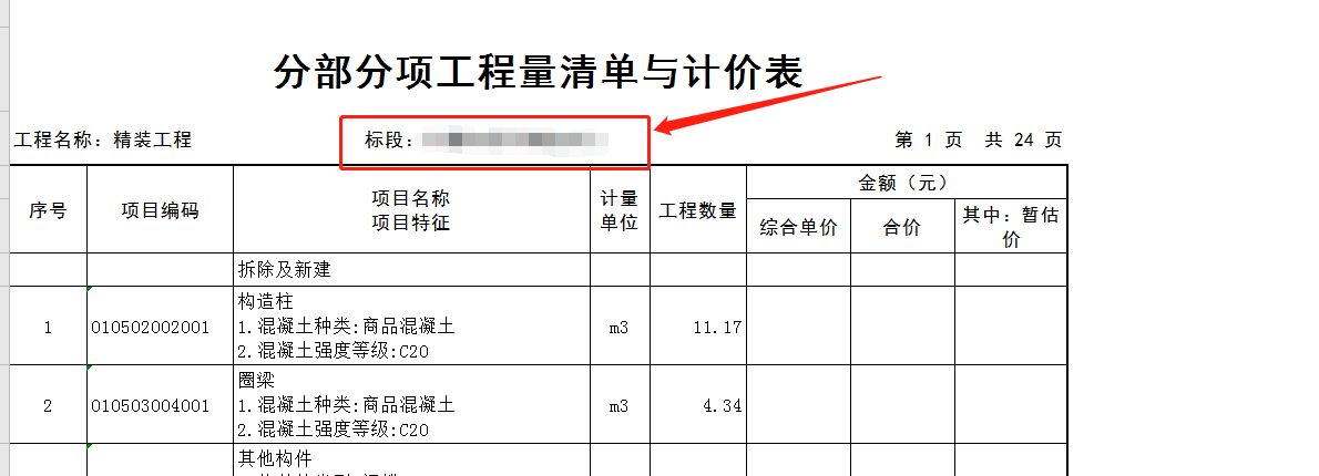 标段