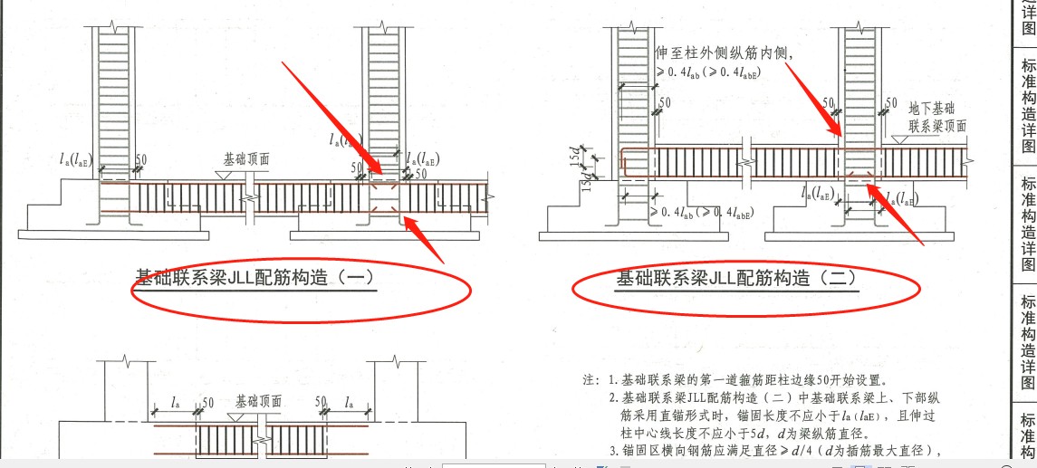 联系梁