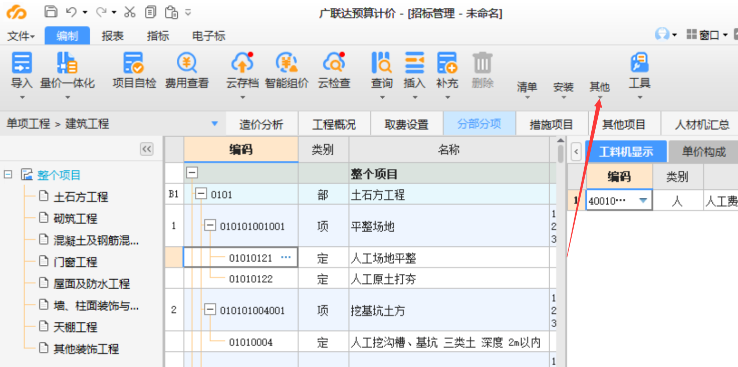 局部汇总