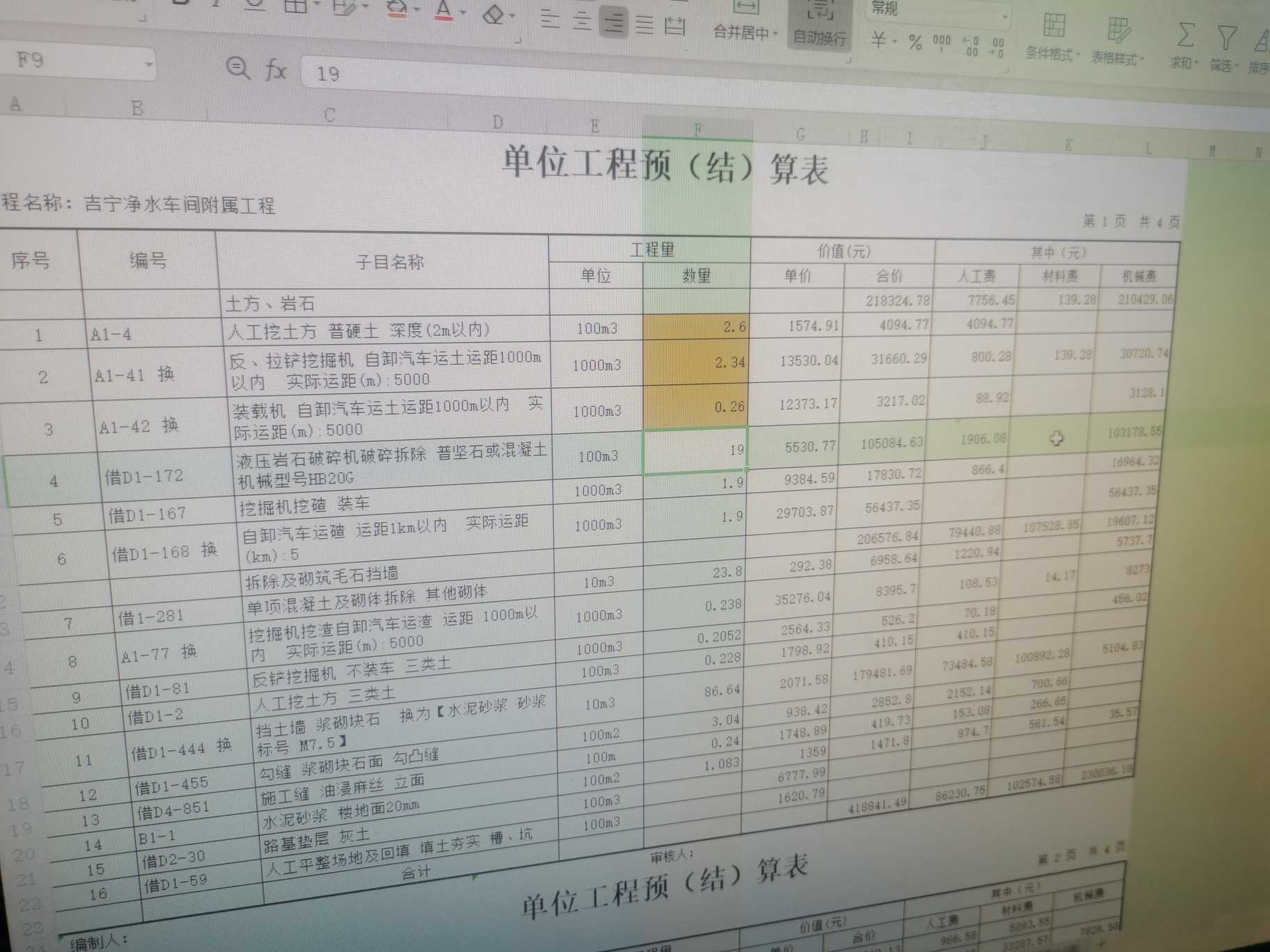 定額怎么套