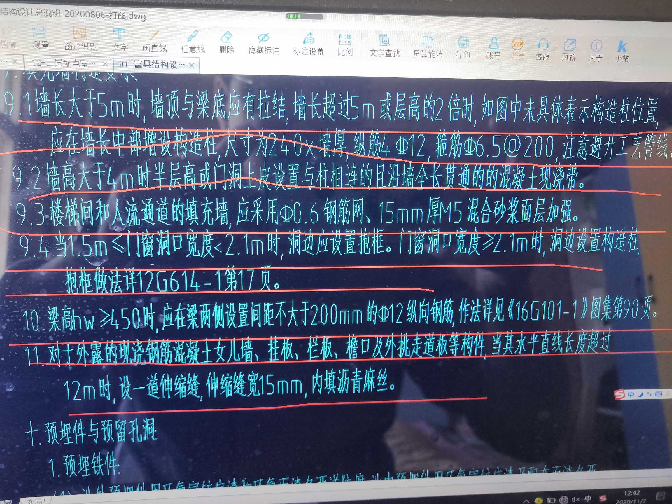 后浇带