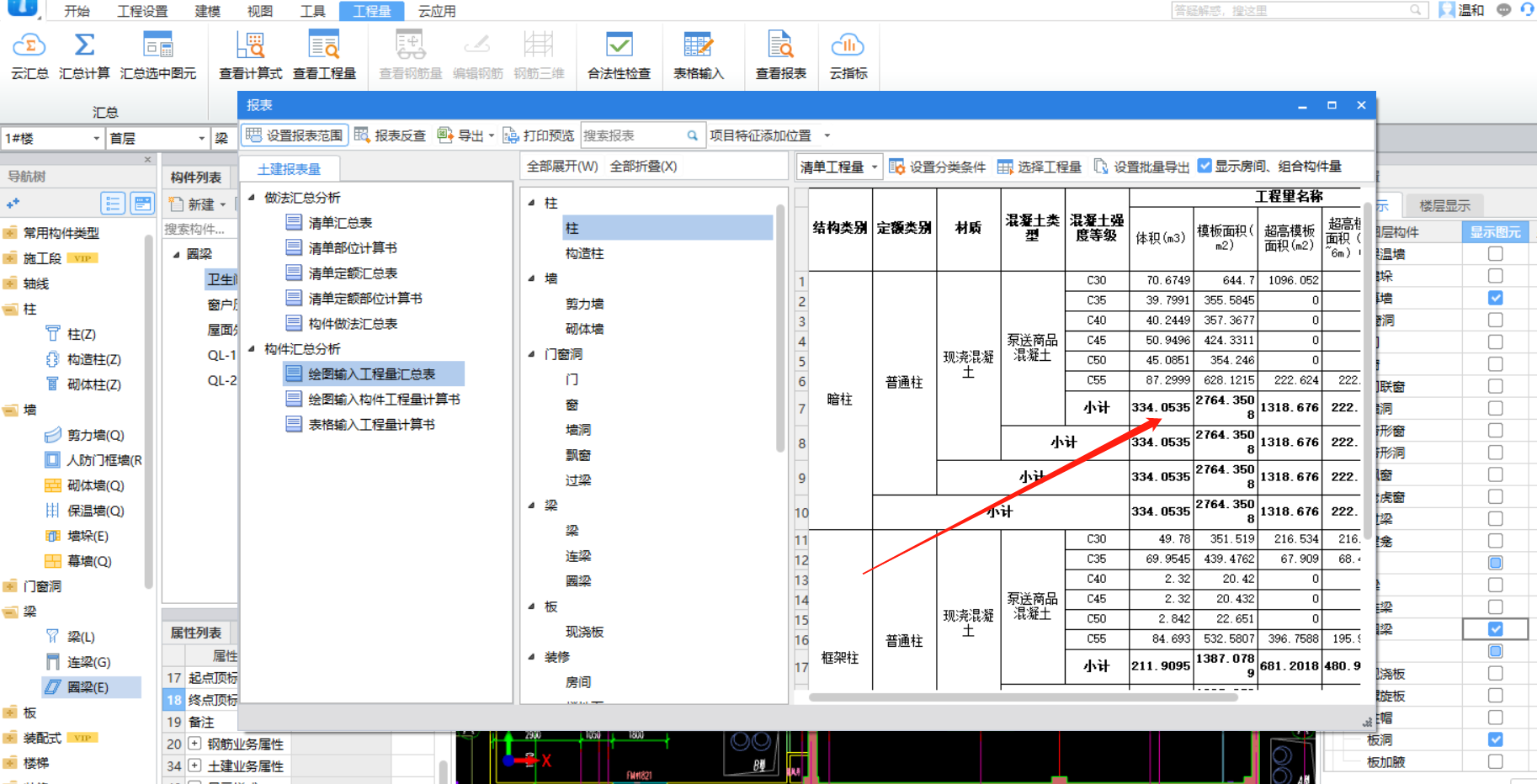 汇总表