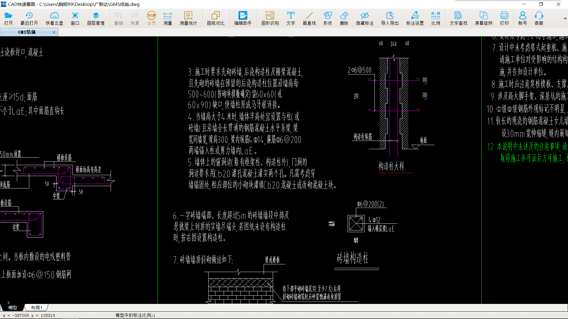 砌体墙通长筋图片