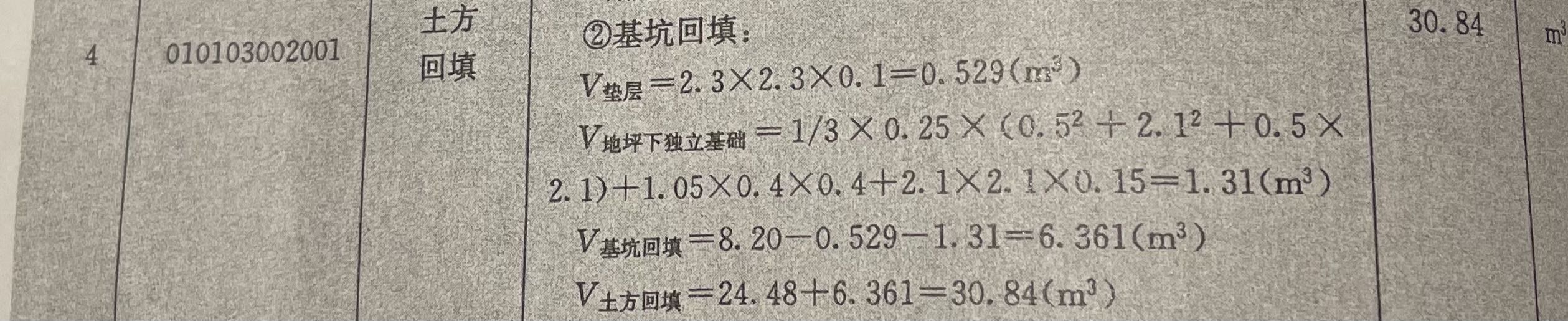 棱台的计算公式