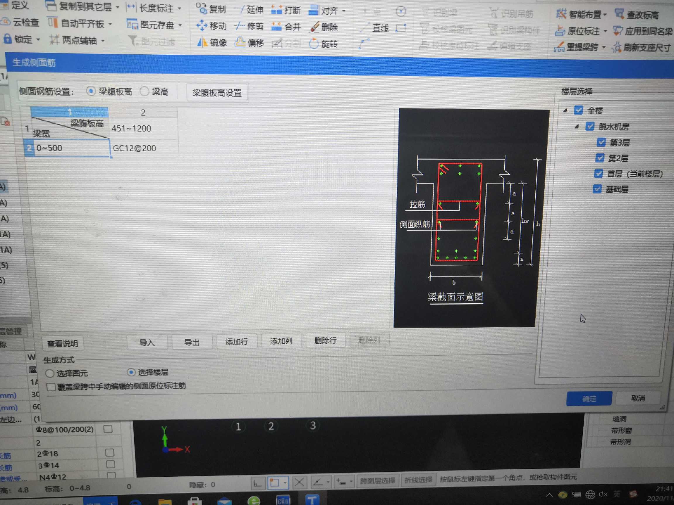 基础梁