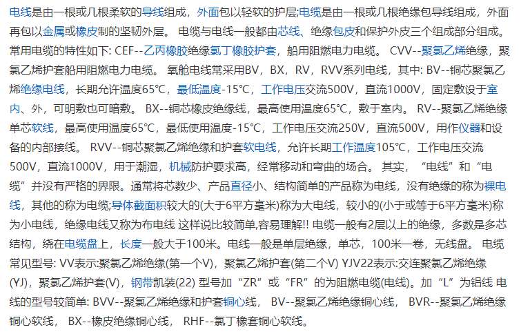 電線的區(qū)別