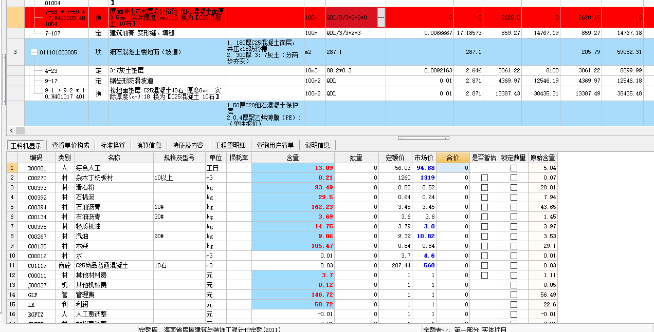 集水井