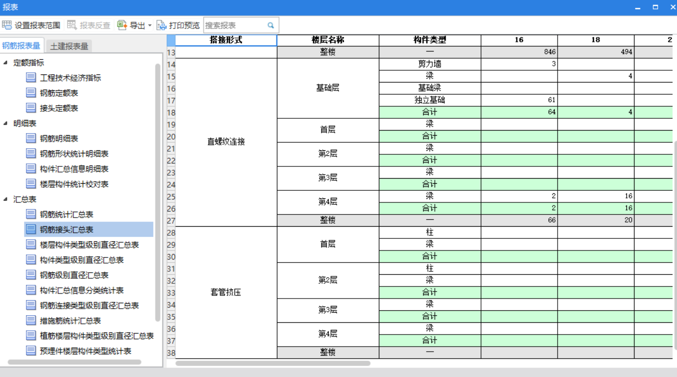 直螺纹连接