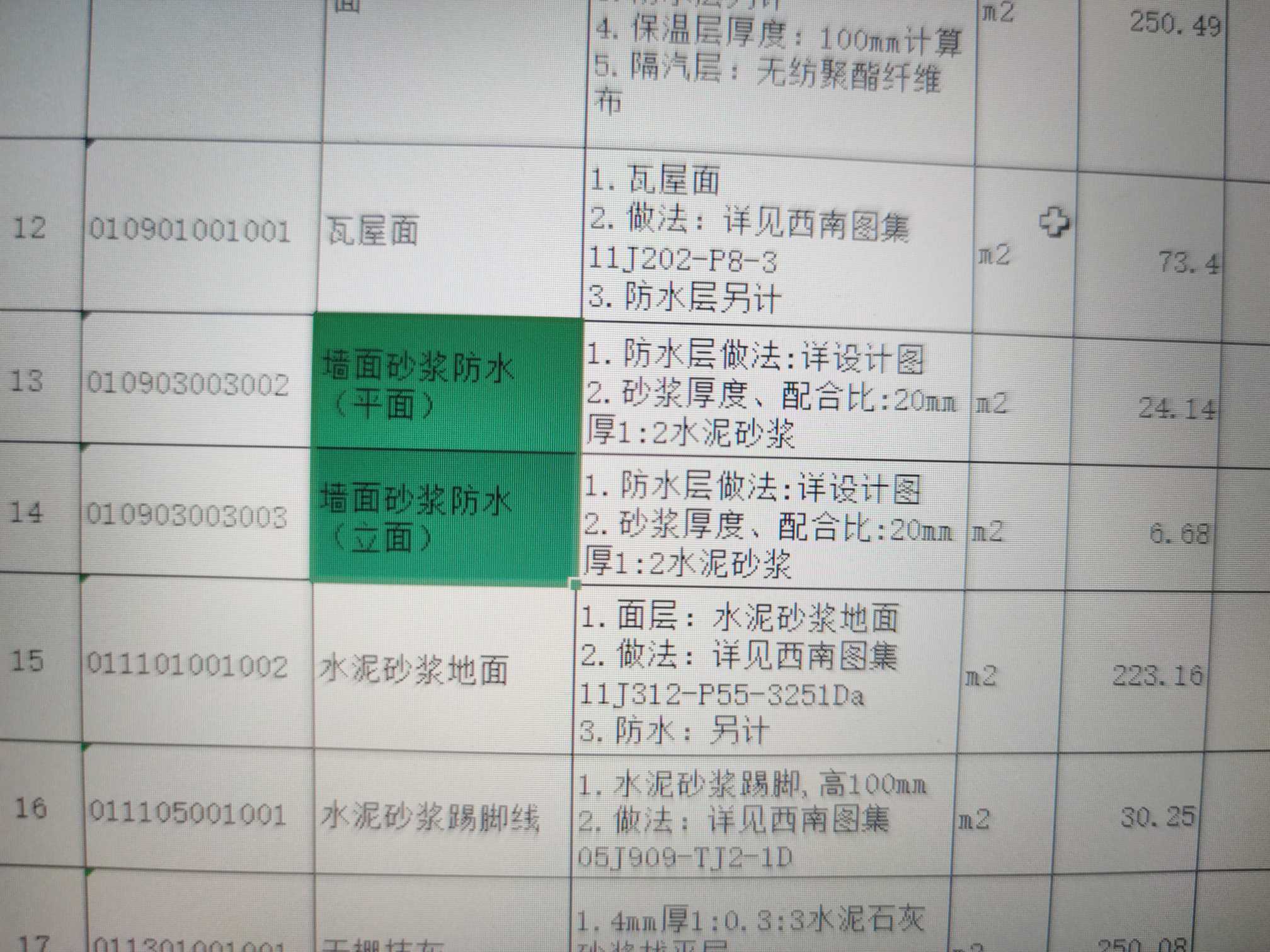砂漿