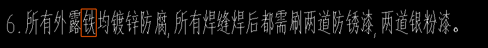 铁构件