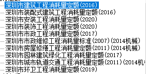 定额