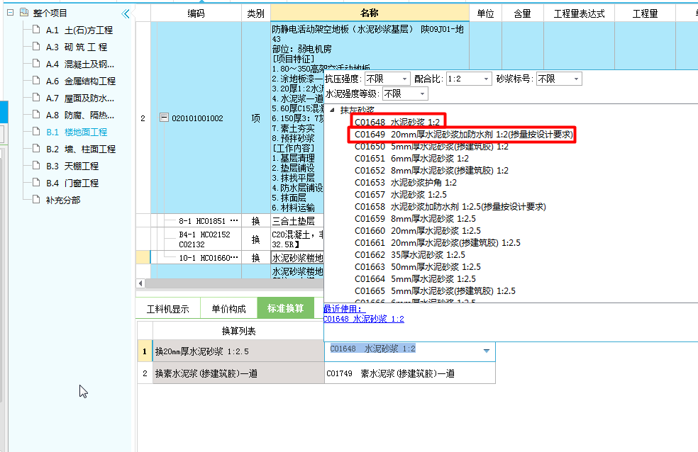 楼地面