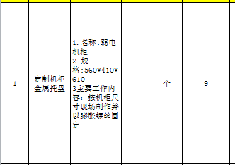 弱电机柜