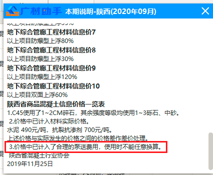 泵送费