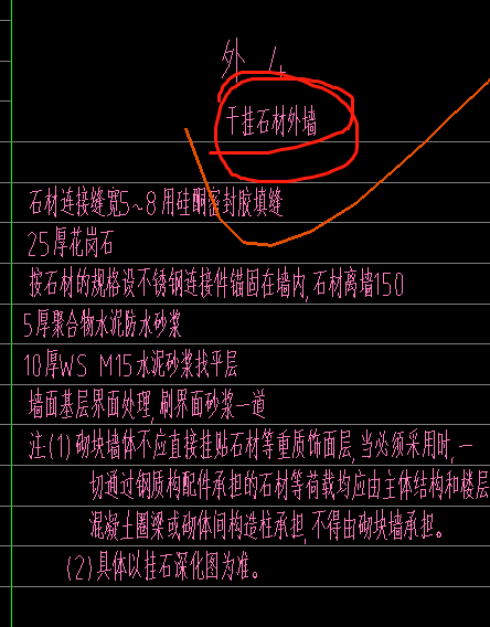 外墙