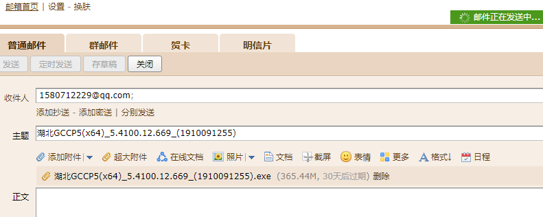 计价软件