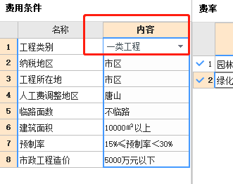 取费