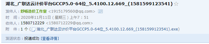 5.0计价软件