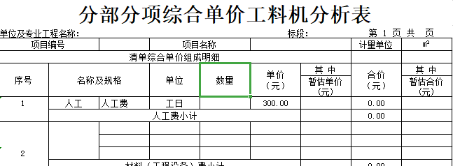 组价