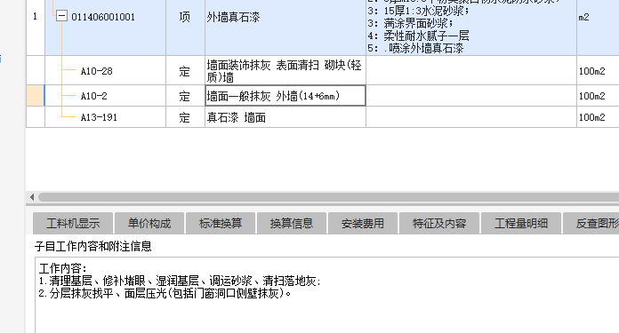 外墙抹灰