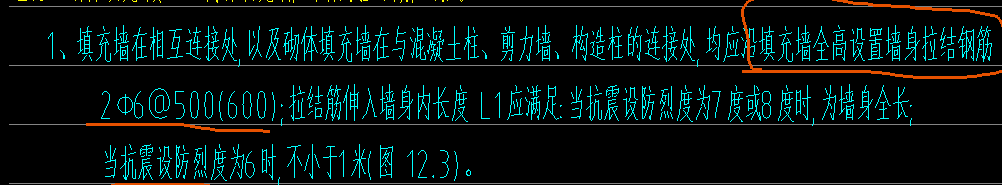 墙身