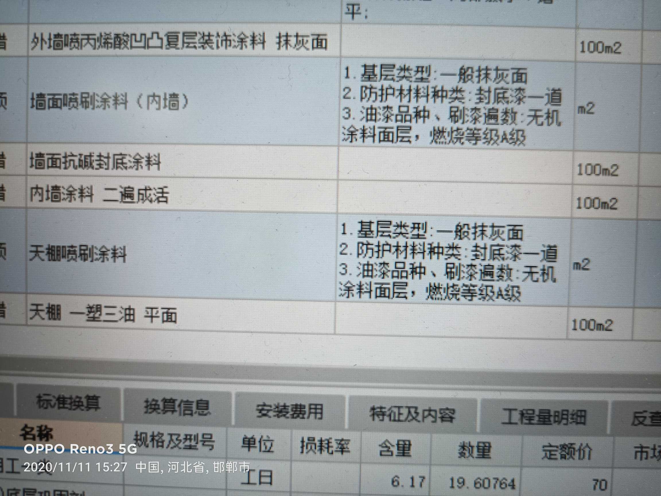 天棚