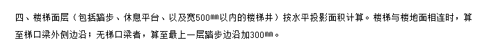 块料面积