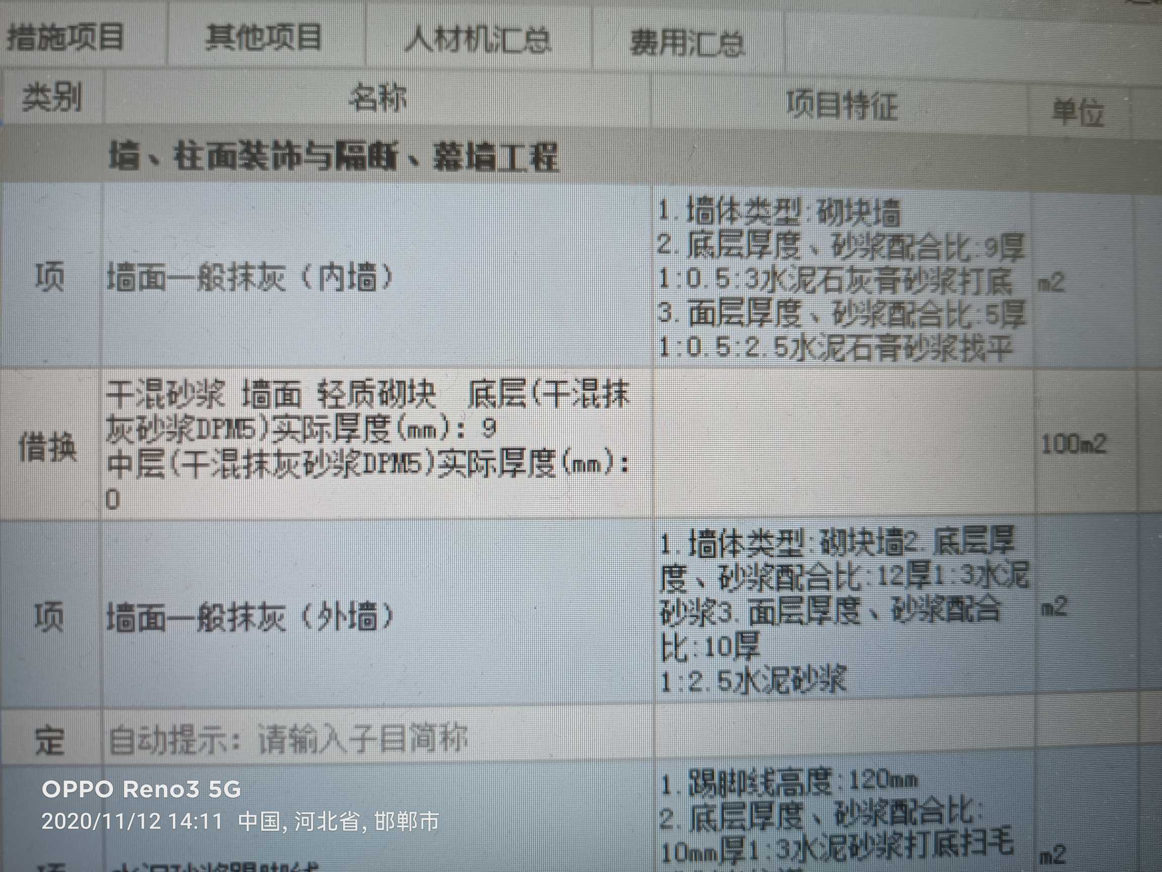 墙面一般抹灰