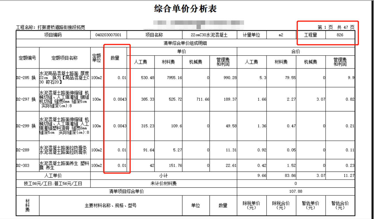 清单数量