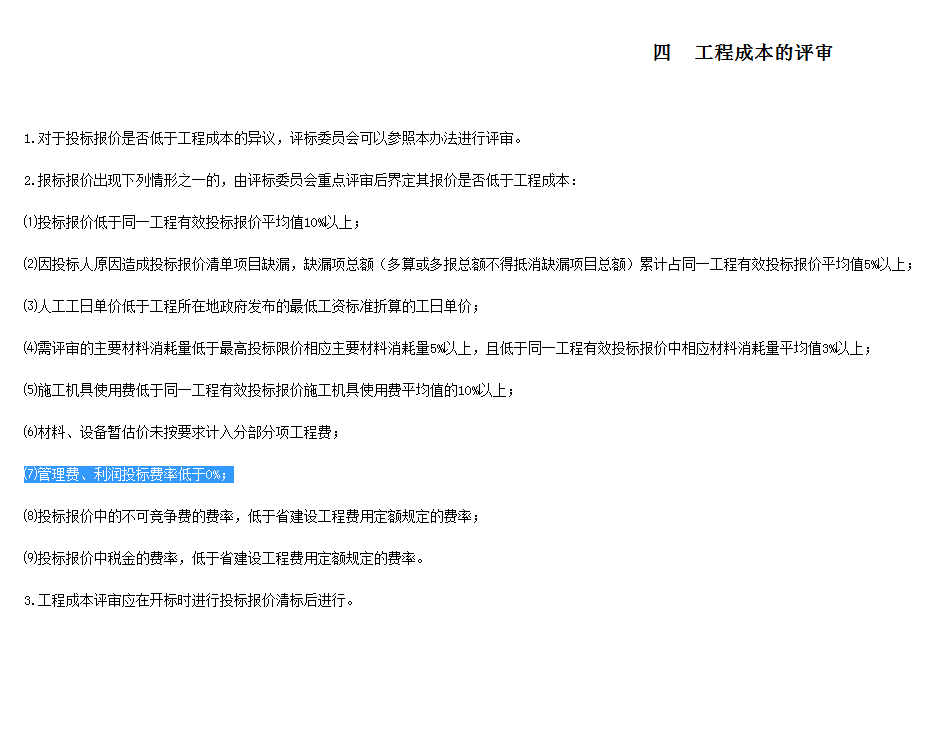 管理费