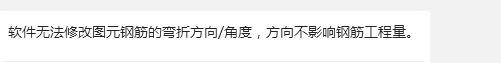 编辑钢筋