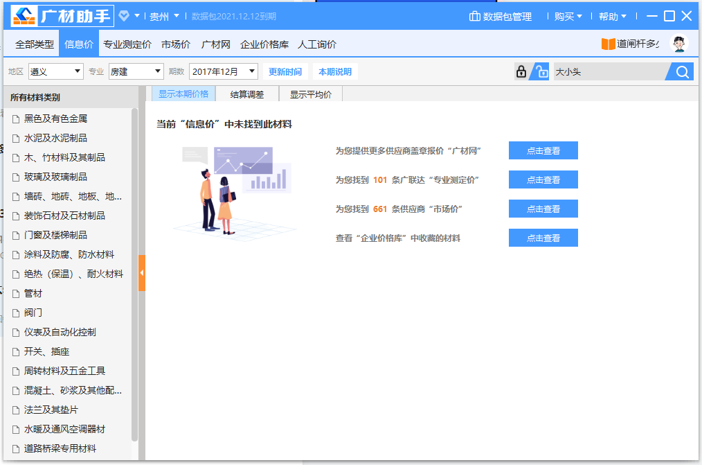单价