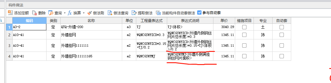 外墙满挂钢丝网
