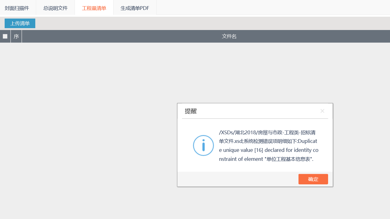 招标文件