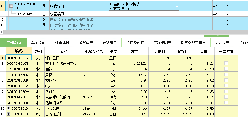 软接头