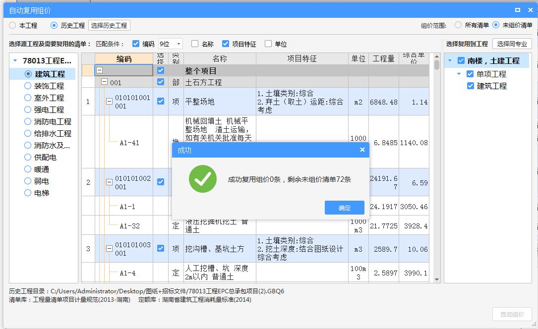 复用组价
