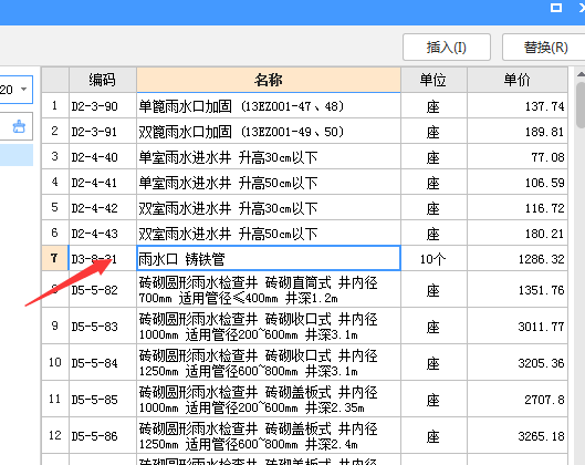 雨水口要套什么定额