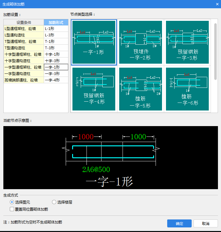 生成构造柱