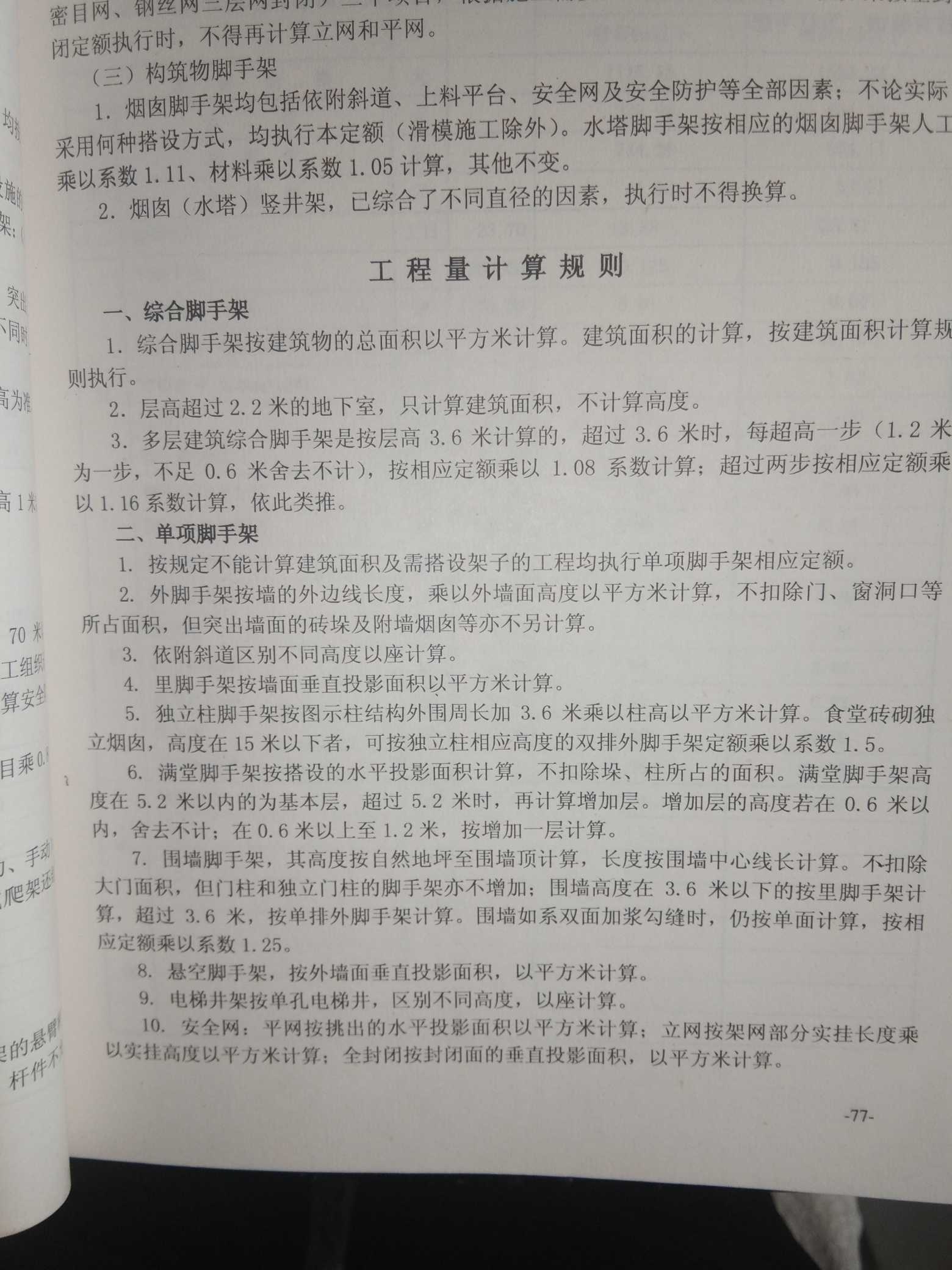 满堂脚手架