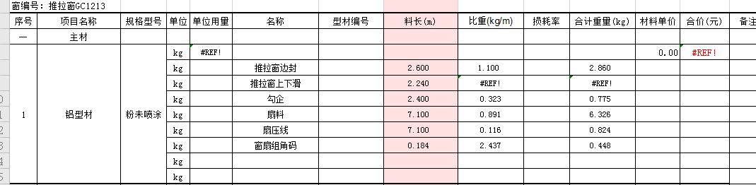 定额组价
