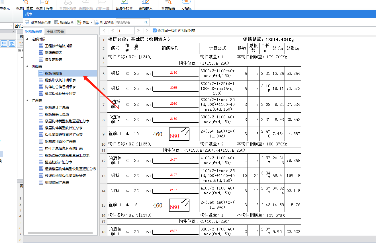 钢筋材料明细表图片